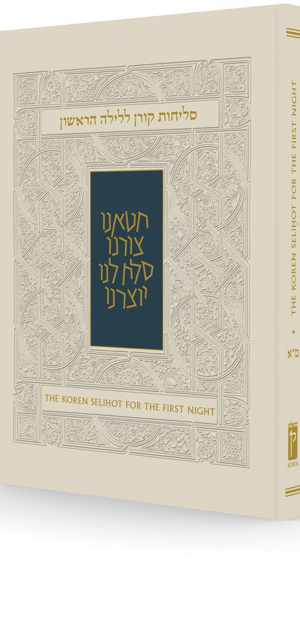 Koren Selihot for the First Night, Minhag Anglia