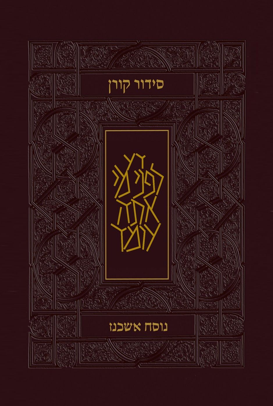 Koren Siddur, Ashkenaz, Pocket size, Leather with slip case