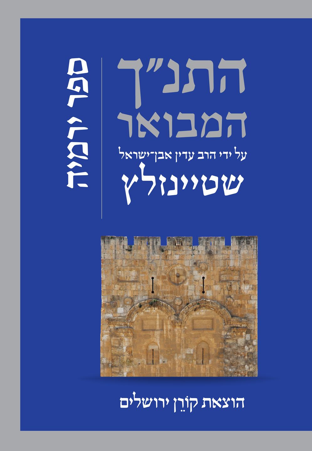 HaTanakh HaMevoar: Yirmiyahu