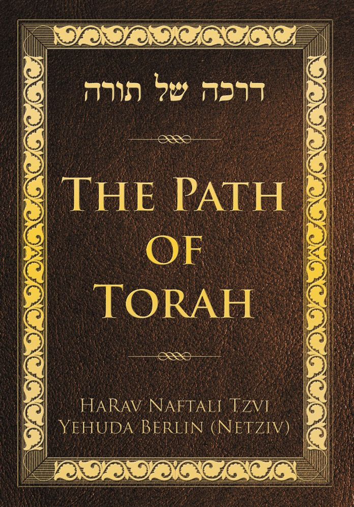 Path of Torah: Originally Published as the Introduction to Ha'amaek She'elah [In English & Hebrew]