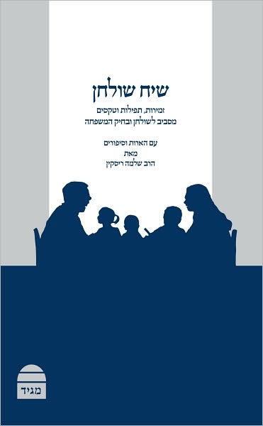 Si'ah Shulhan: A Birkon with Insights and Commentary