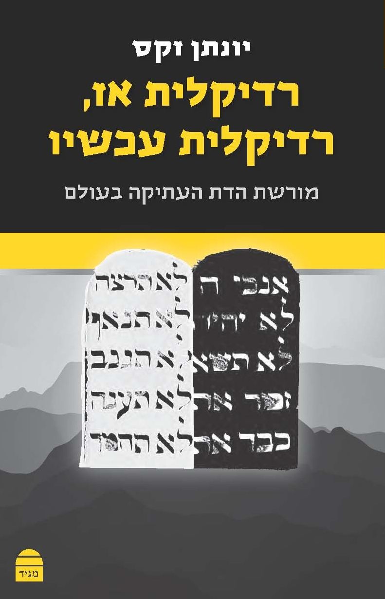 Radicalit Az, Radicalit Achshav
