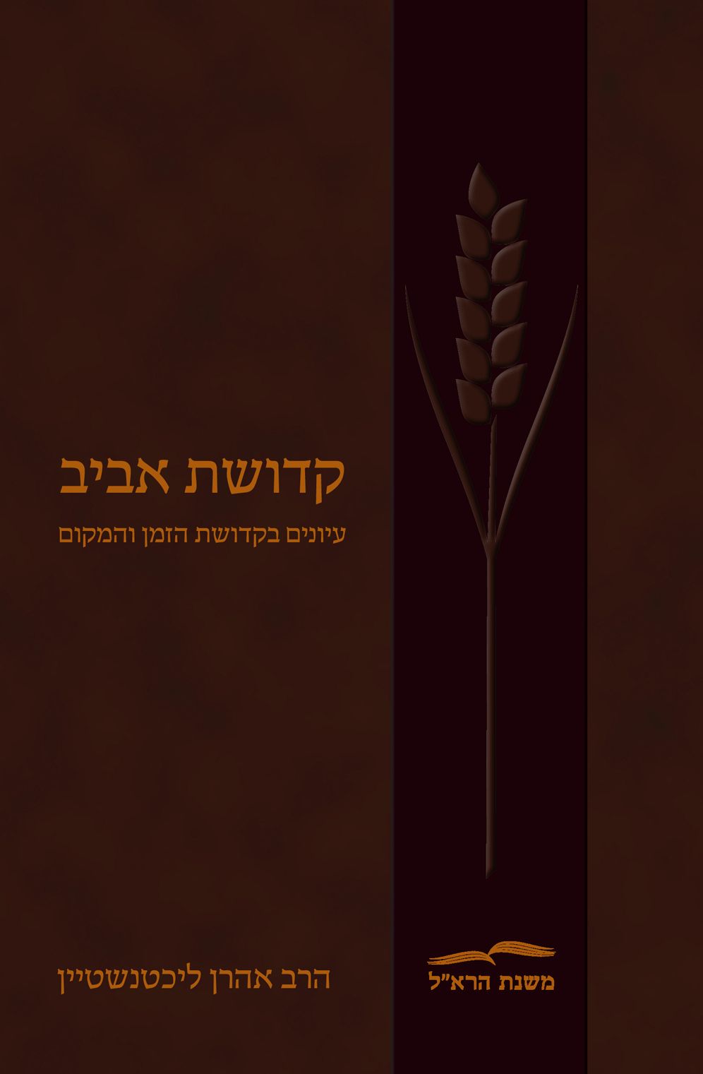 Kedushat Aviv: Studies in the Sanctity of Time and Space