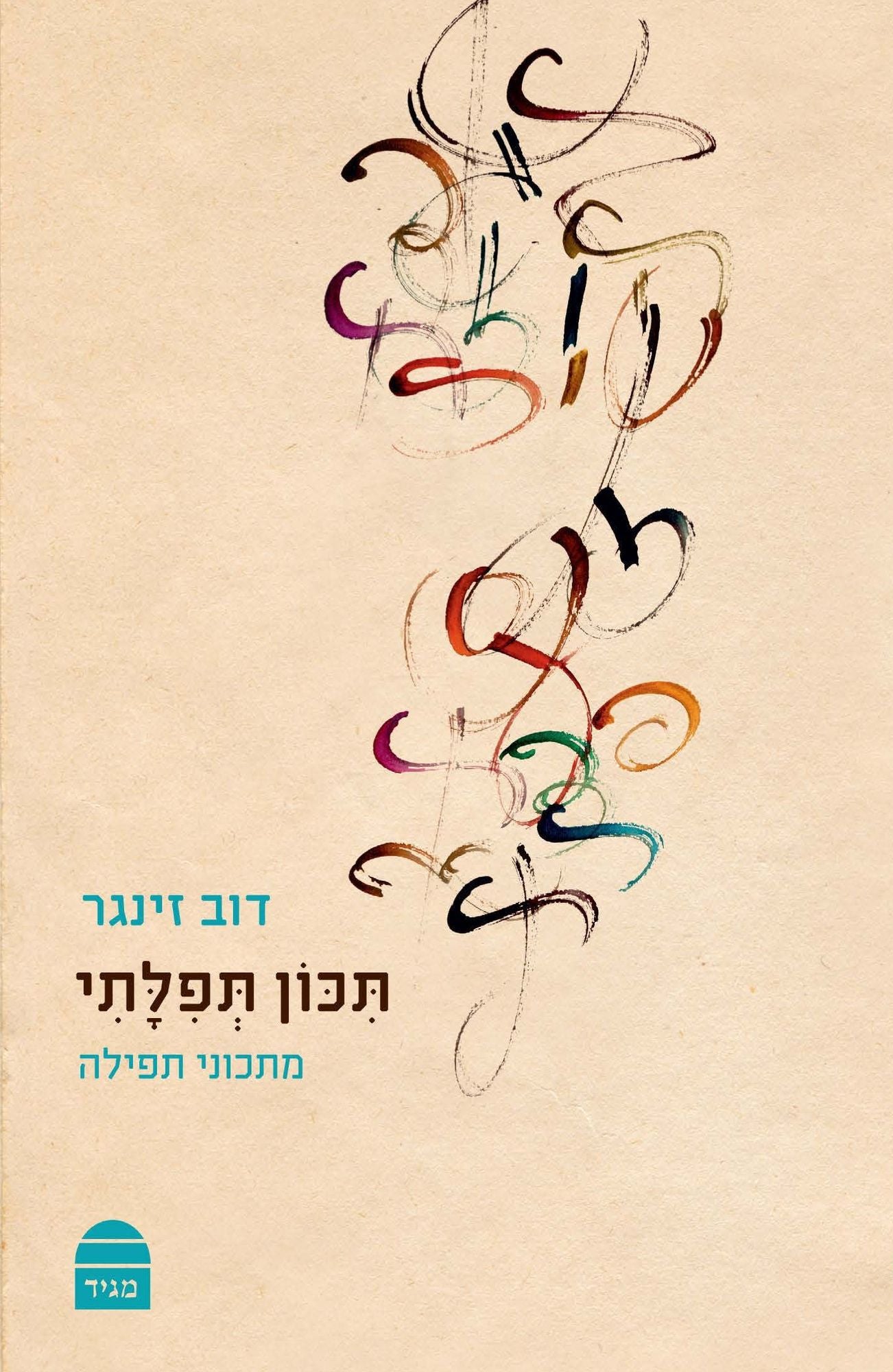 Tikon Tefilati