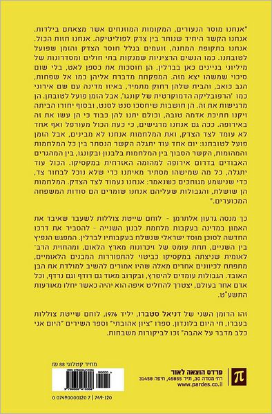 The Great Event of 5779 (Hebrew): A Political Fantasy