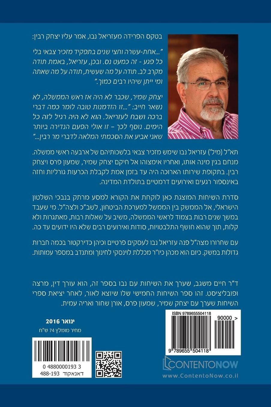 Hebrew book: Military Secretary