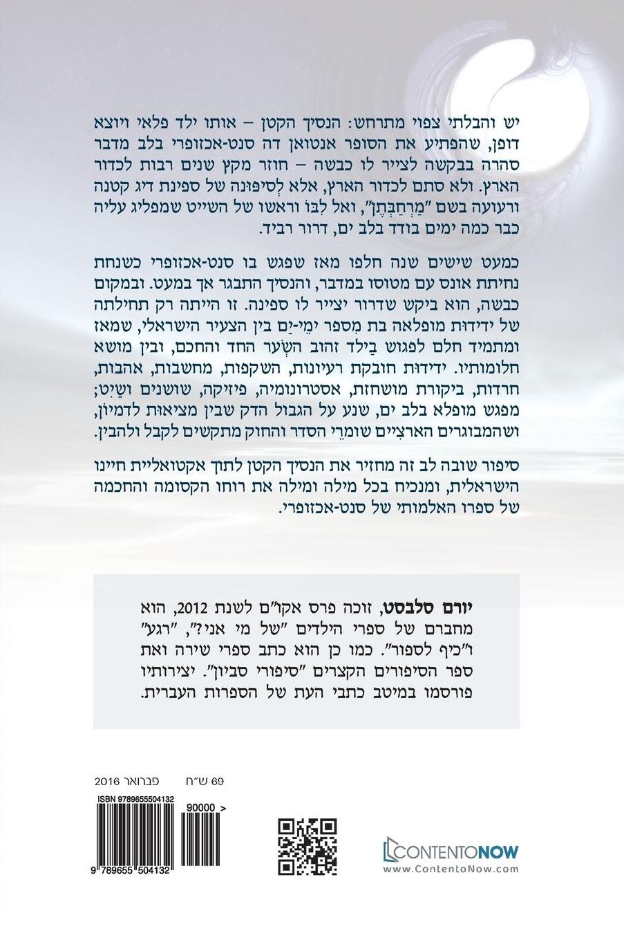 Hebrew Book: Return of The Little Prince