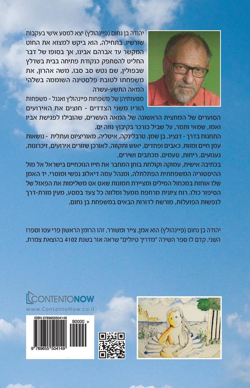 Hebrew Books: Masaot