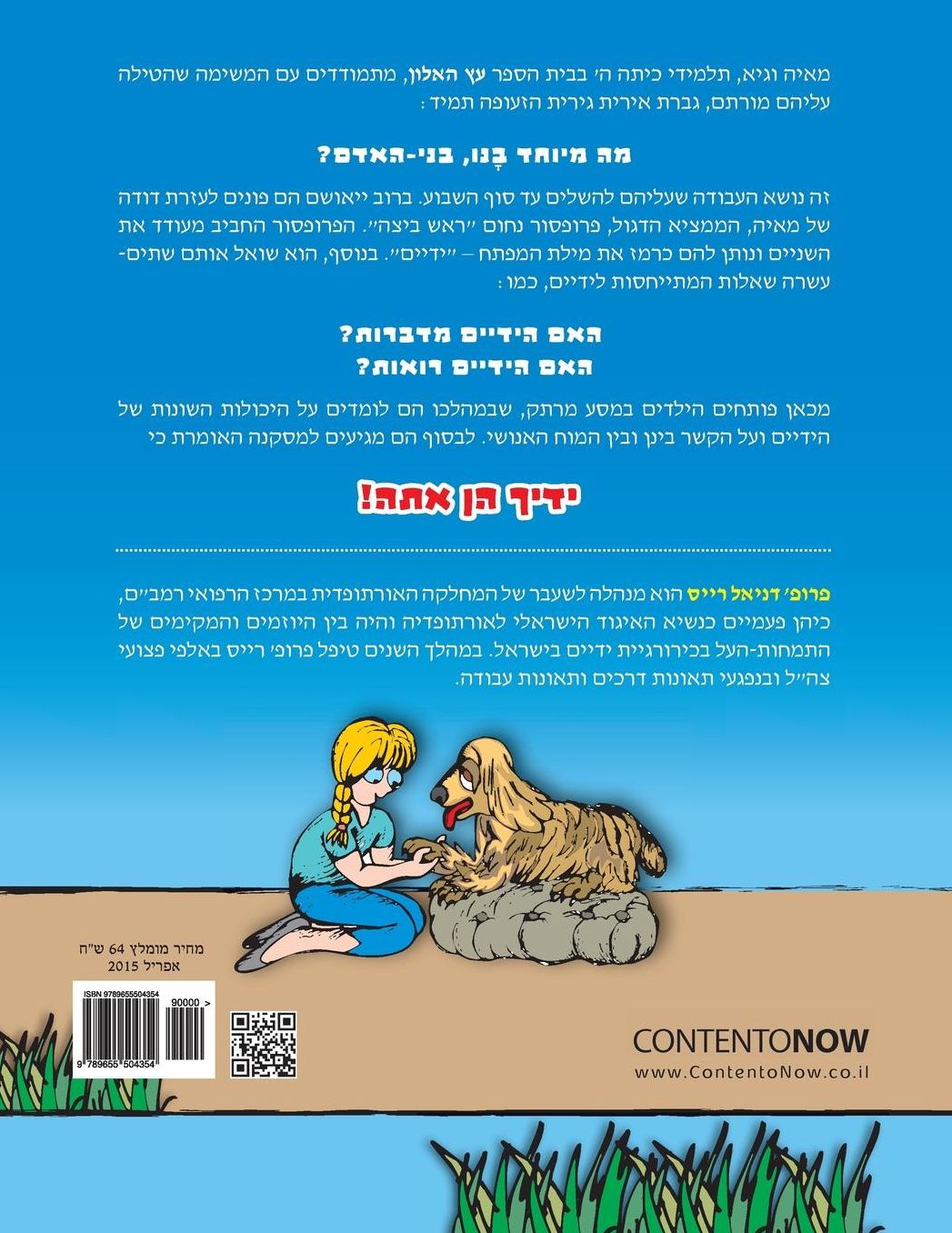 Hebrew Books: Your Hands Are You: Children discover the wonders of the human hand