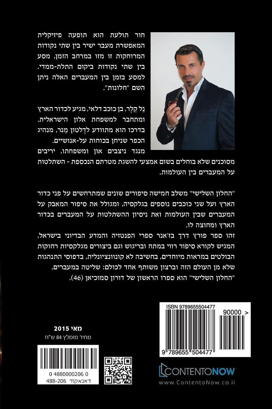 Hebrew book: The Third Window