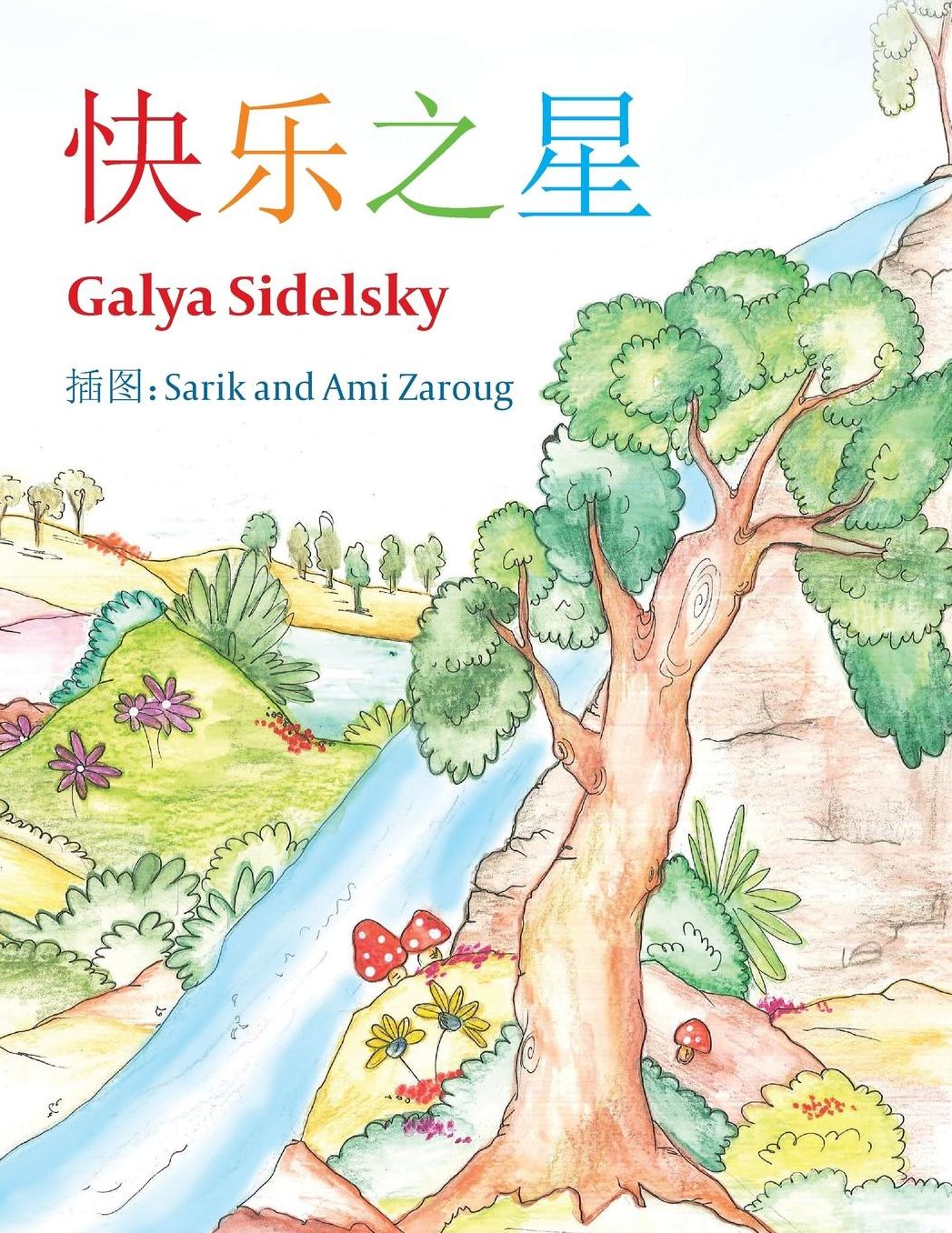 Chinese Books: The Star Of Joy
