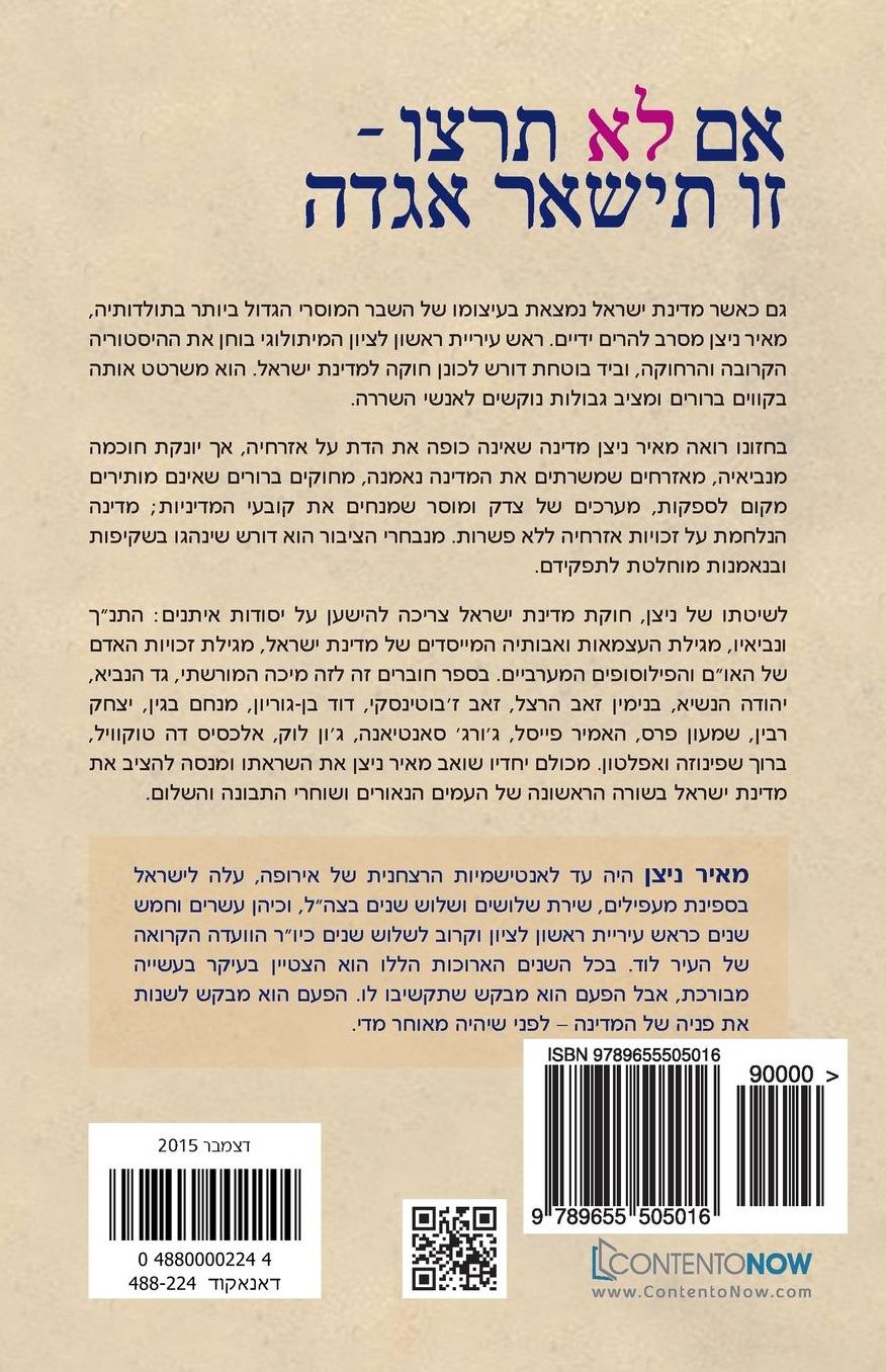 Hebrew Book: If you do not will it - It remains a dream