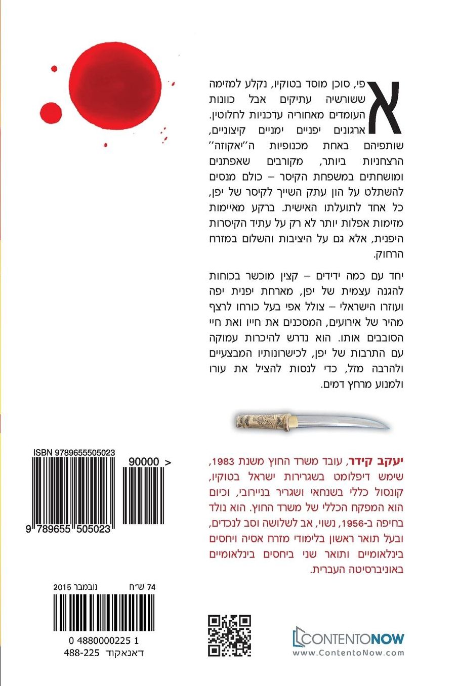 Hebrew book: With Old Kitamura