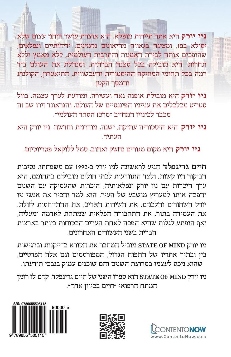 Hebrew Book: New York State of Mind