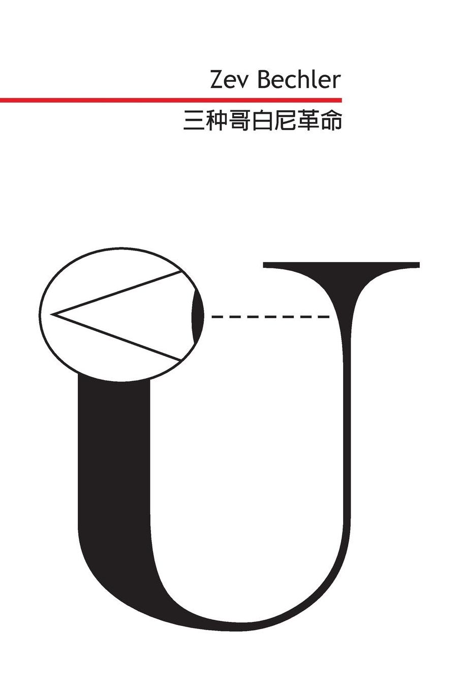 Chinese Book: Three Copernican Revolutions