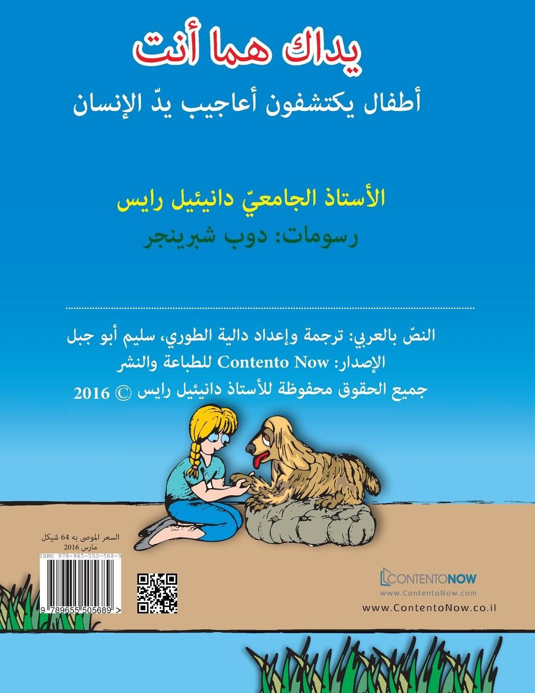 Books In Arabic: Your Hands Are You: Children discover the wonders of the human hand