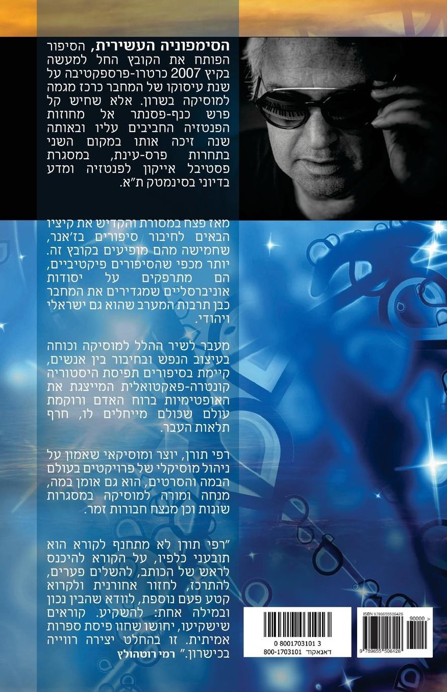 Hebrew Books: 10th Sympony