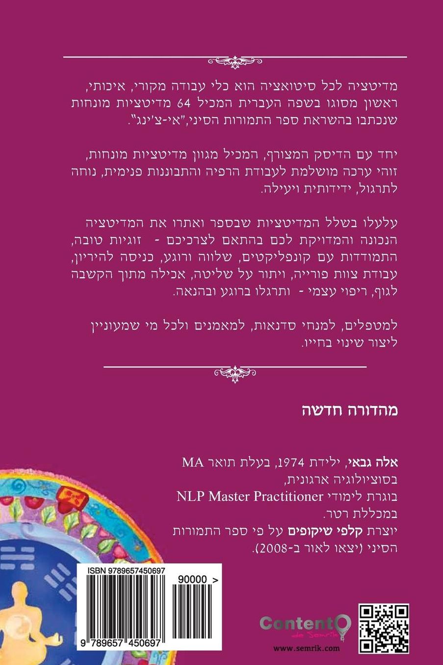 Hebrew books: Meditation For Every Situation