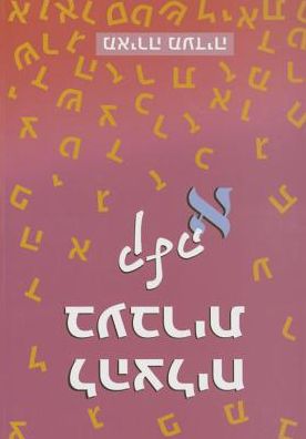 To Succeed in Basic Hebrew - "Aleph": Accompanied by English Instructions