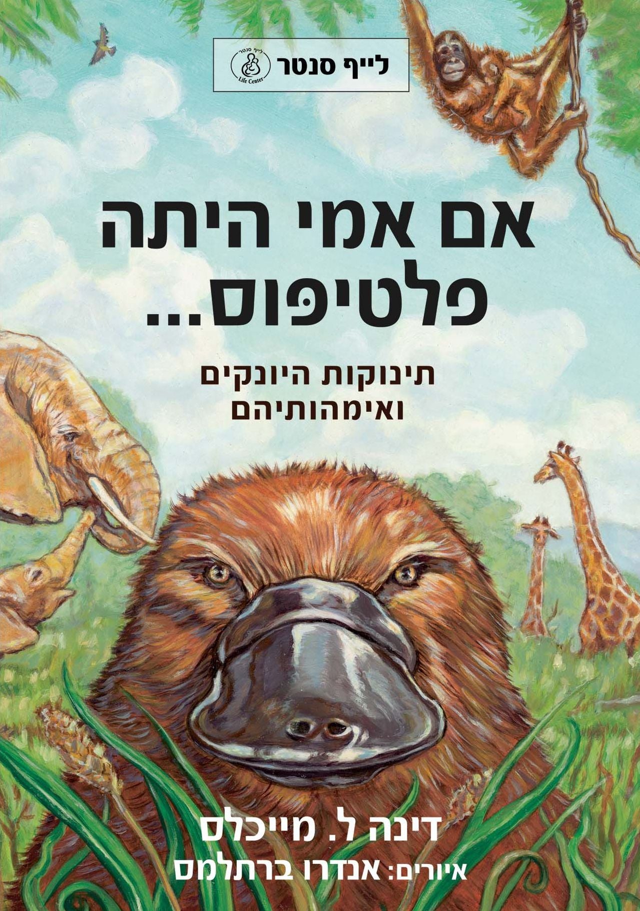 If My Mom Were A Platypus: Mammal Babies and Their Mothers