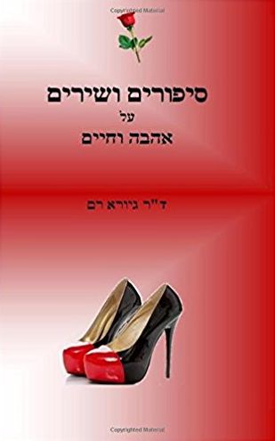 Stories and Poems about Love and Life