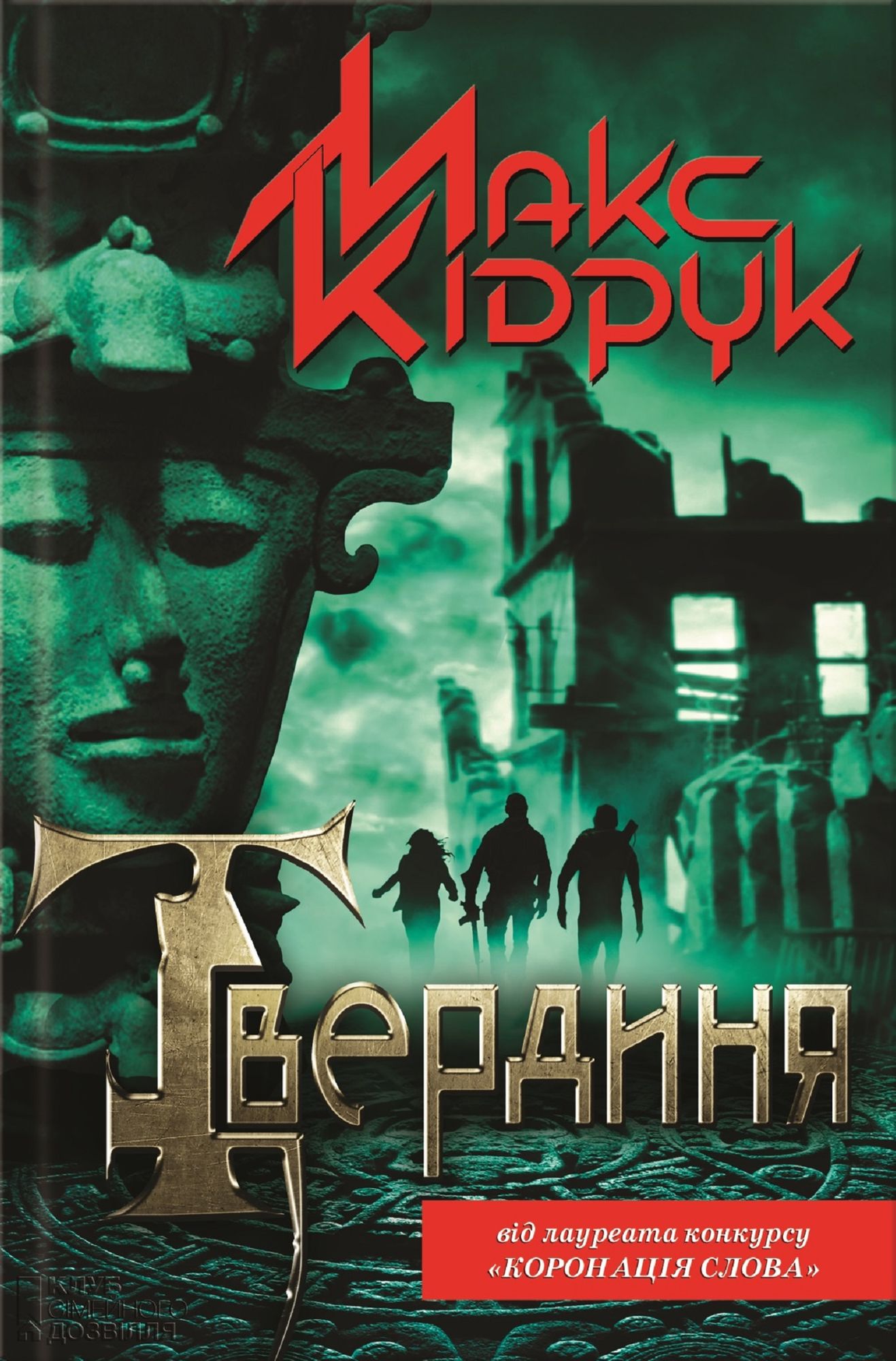 Untitled (Ukranian)