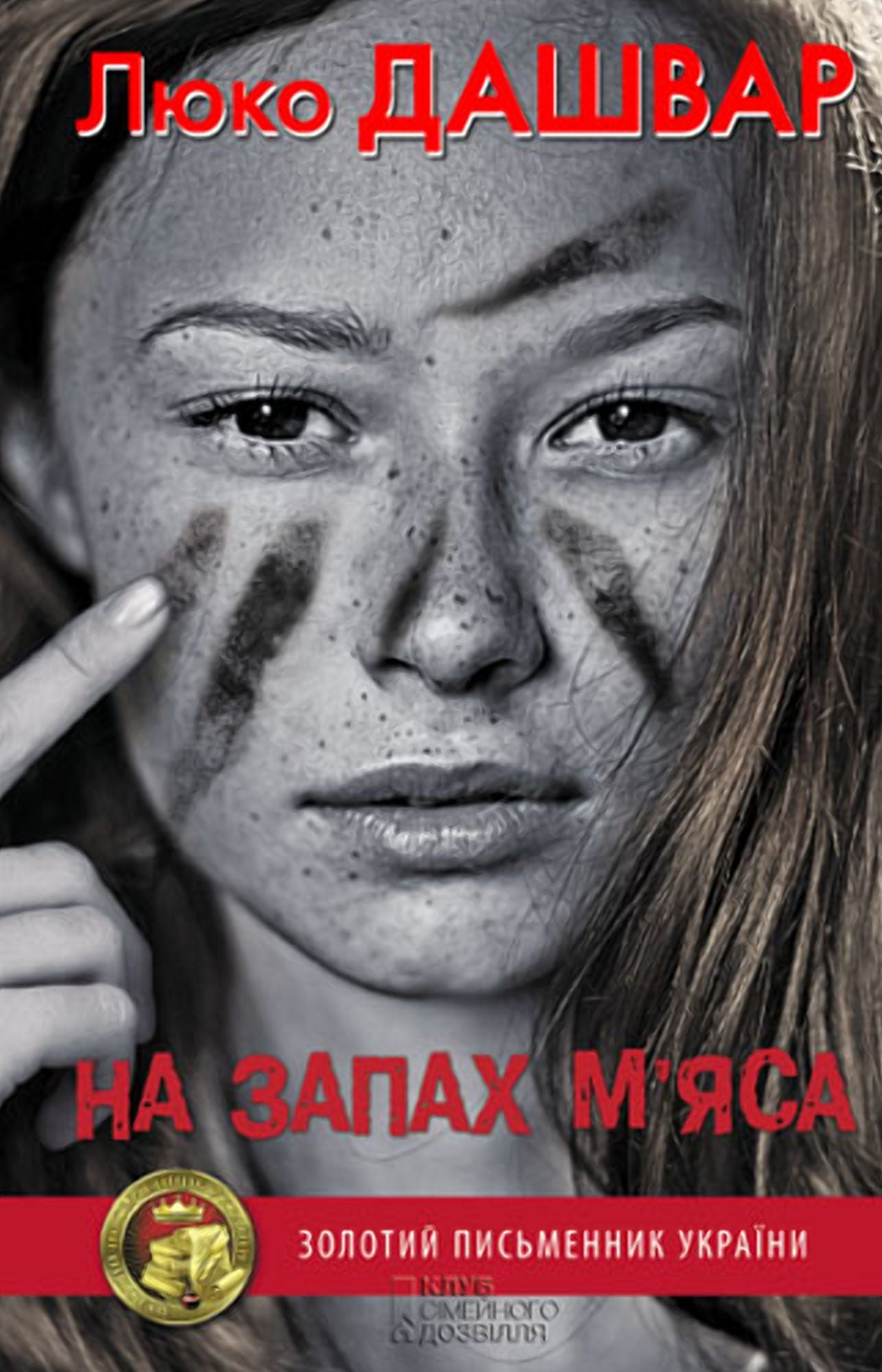 Untitled (Ukrainian)