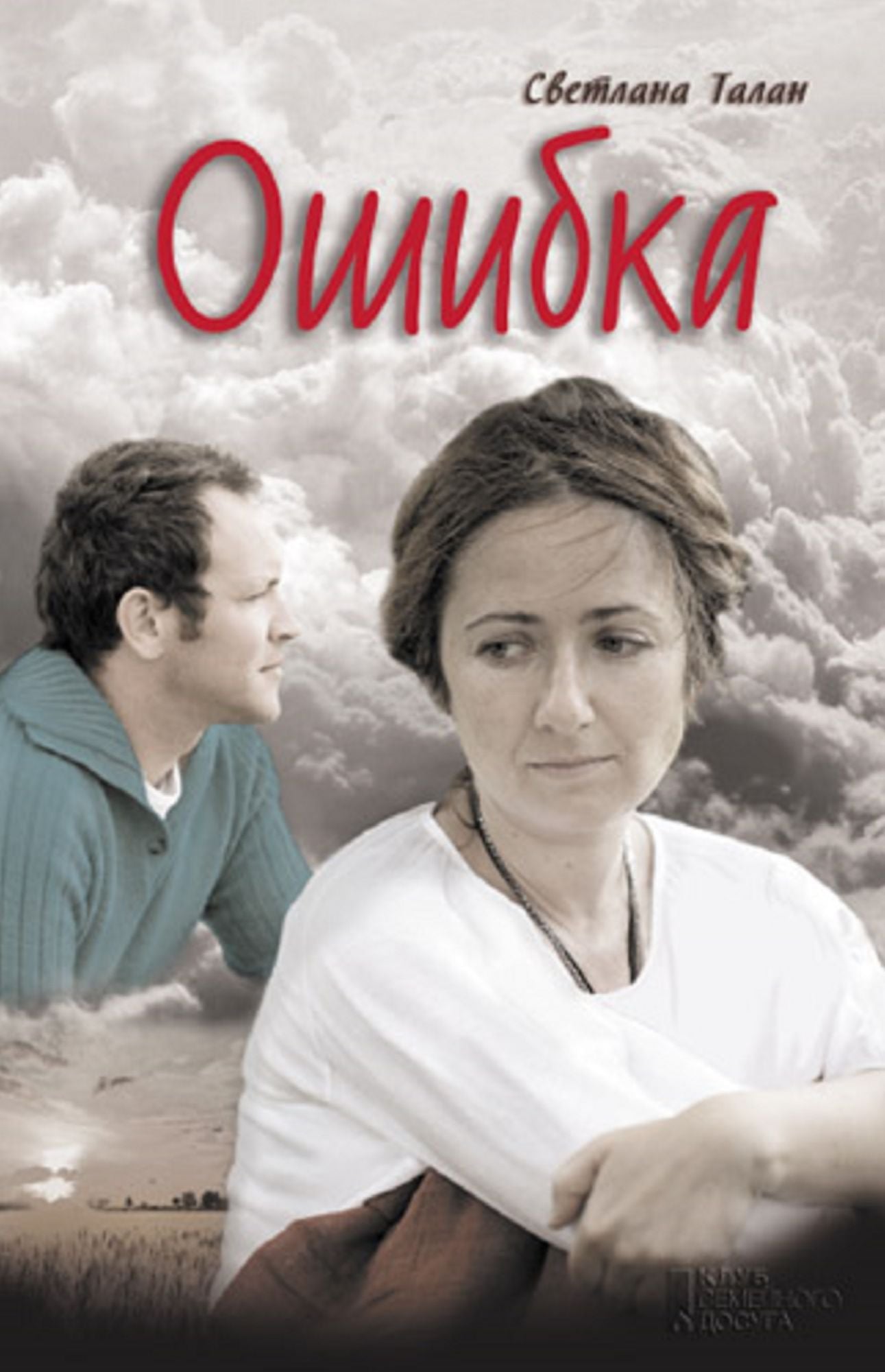 Untitled (Russian)