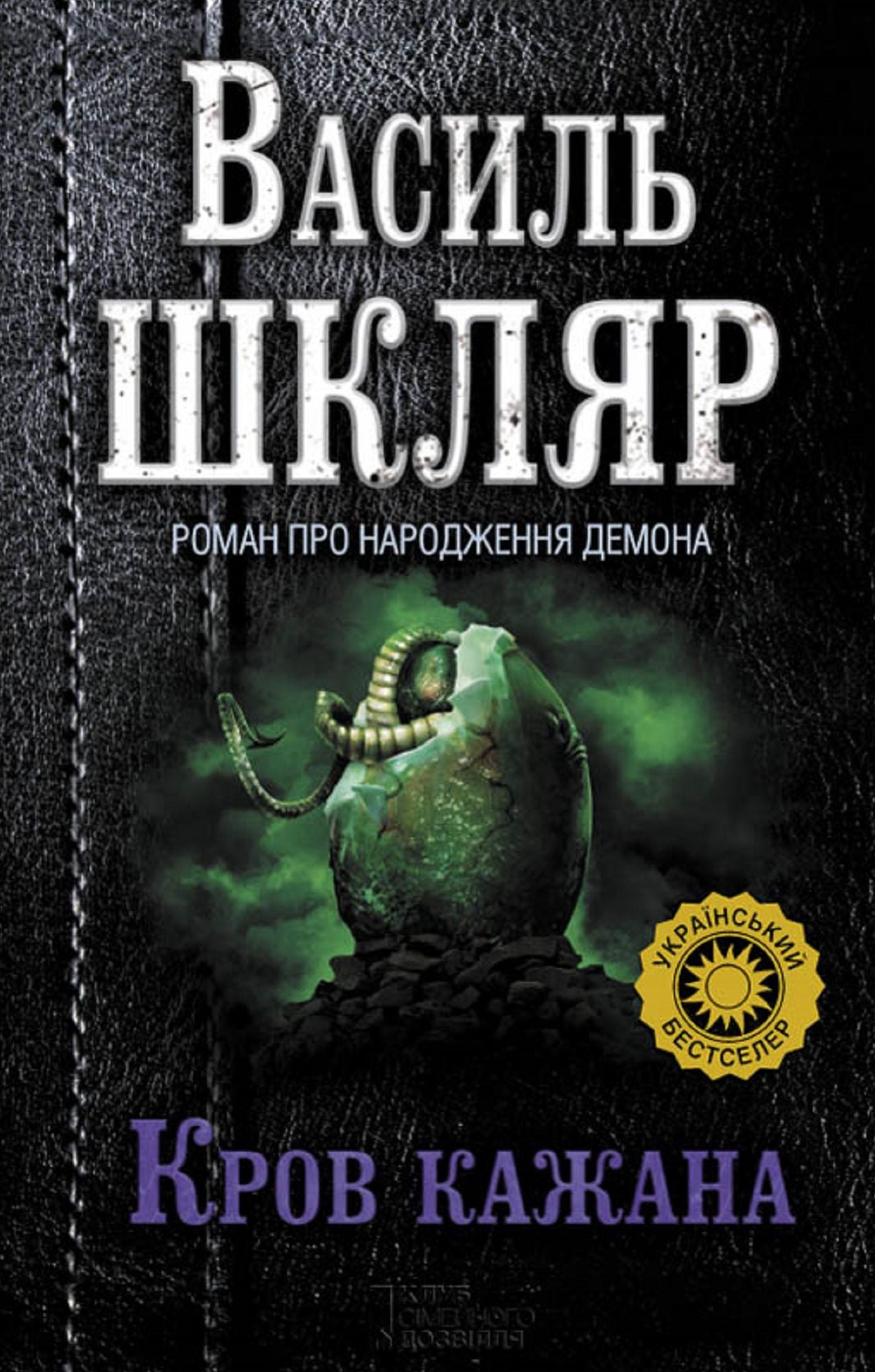 Untitled (Ukranian)