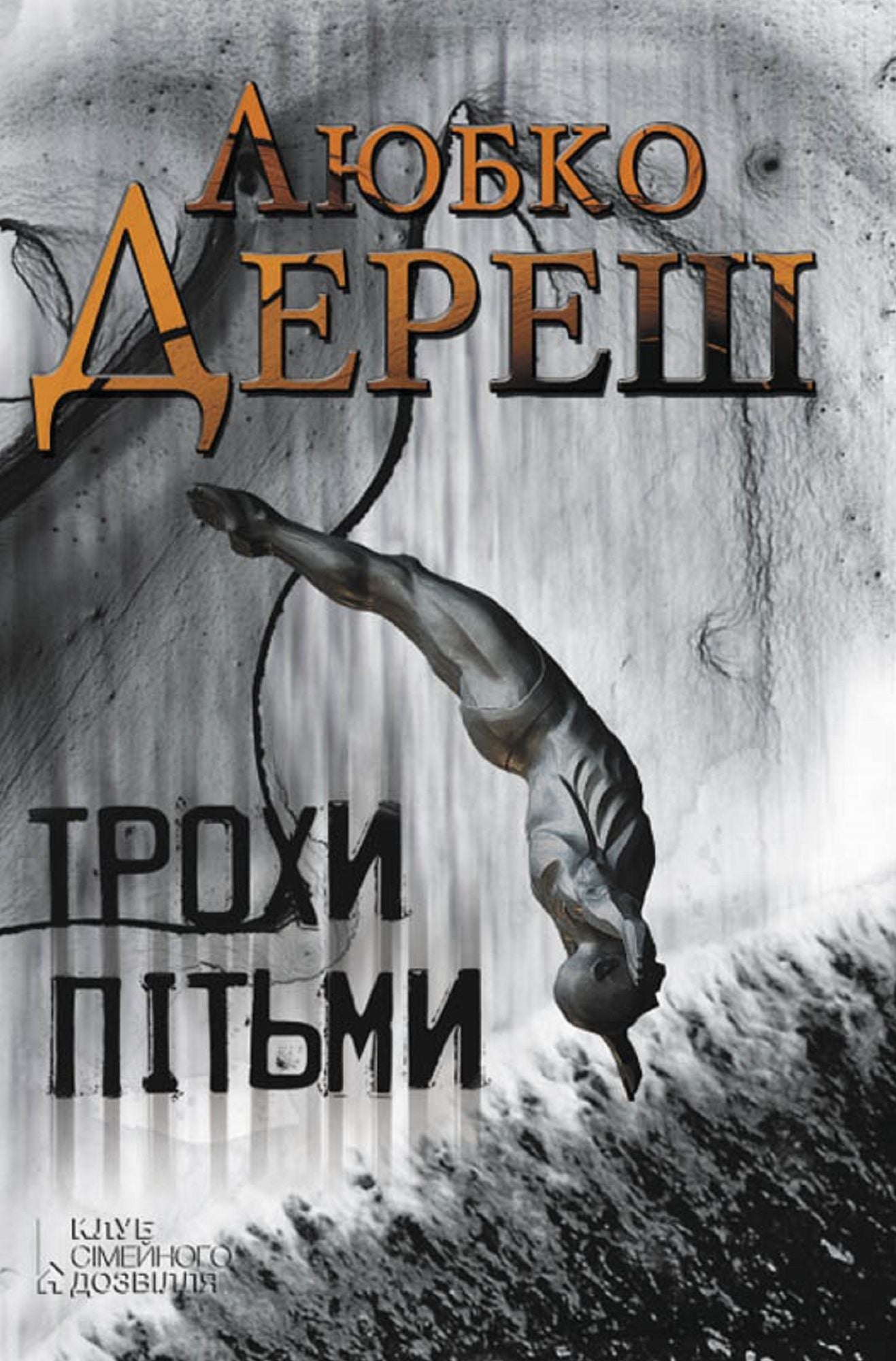 Untitled (Ukrainian)