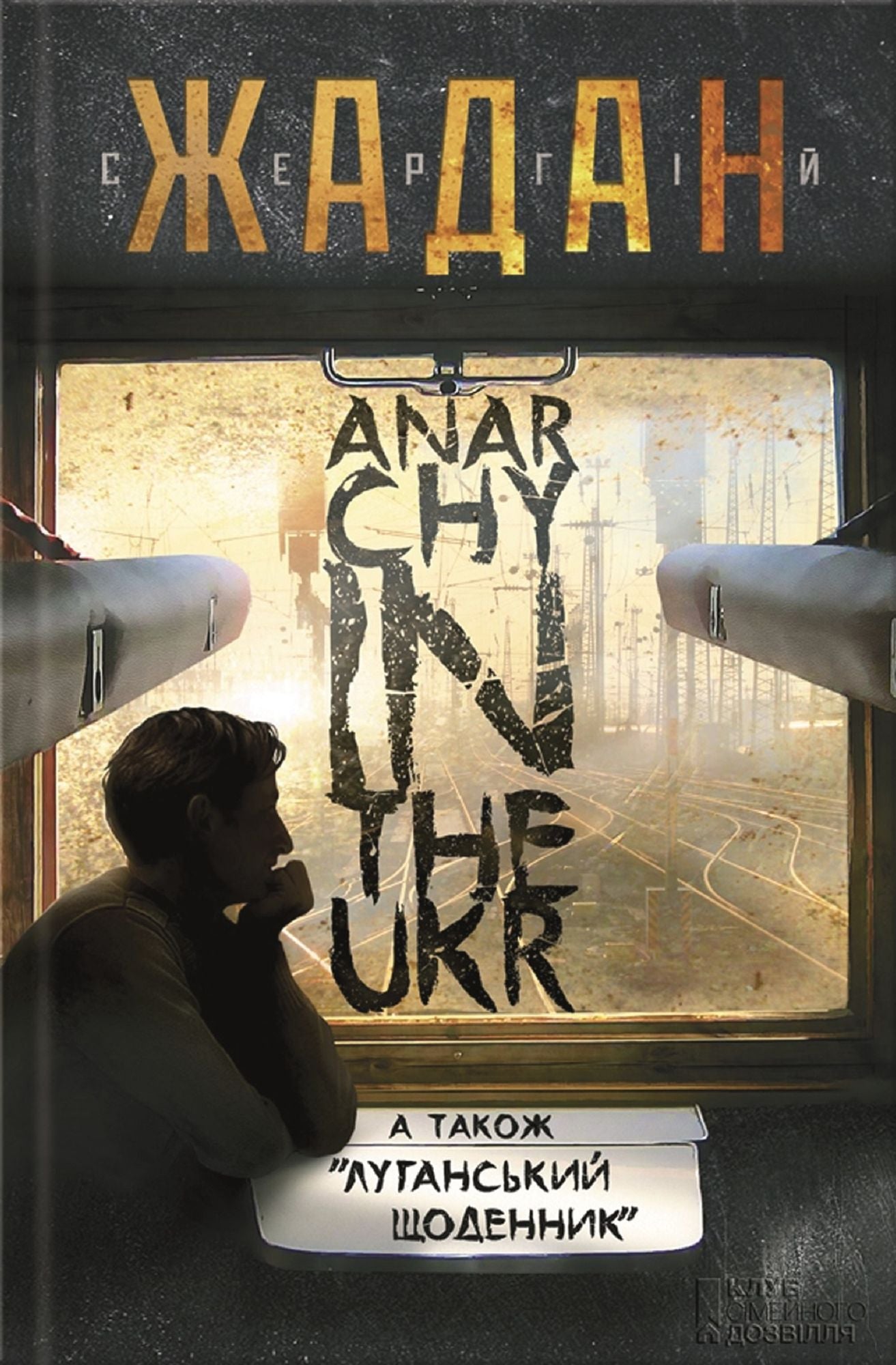 Anarchy in the Ukr