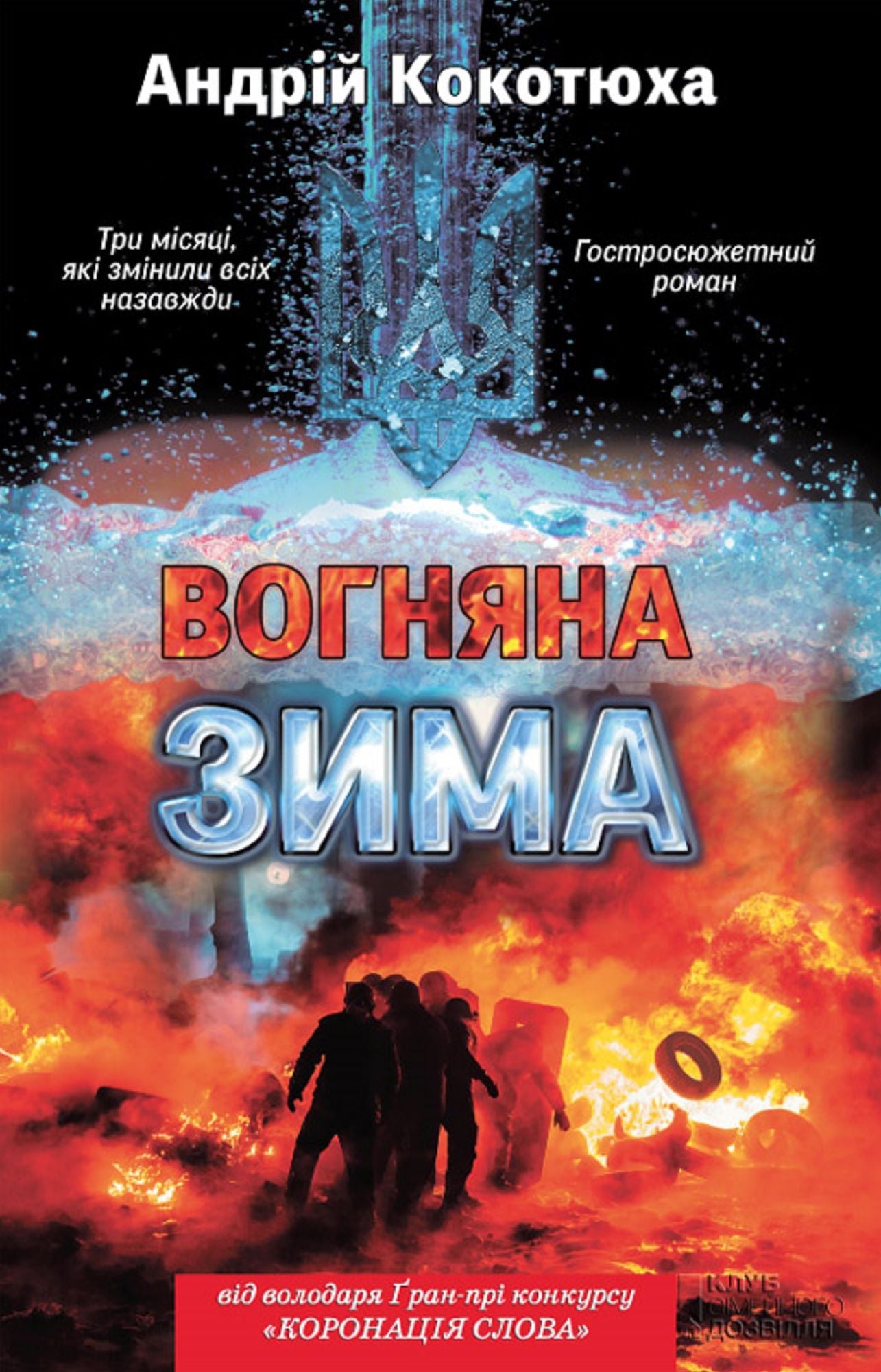 Untitled (Ukrainian)