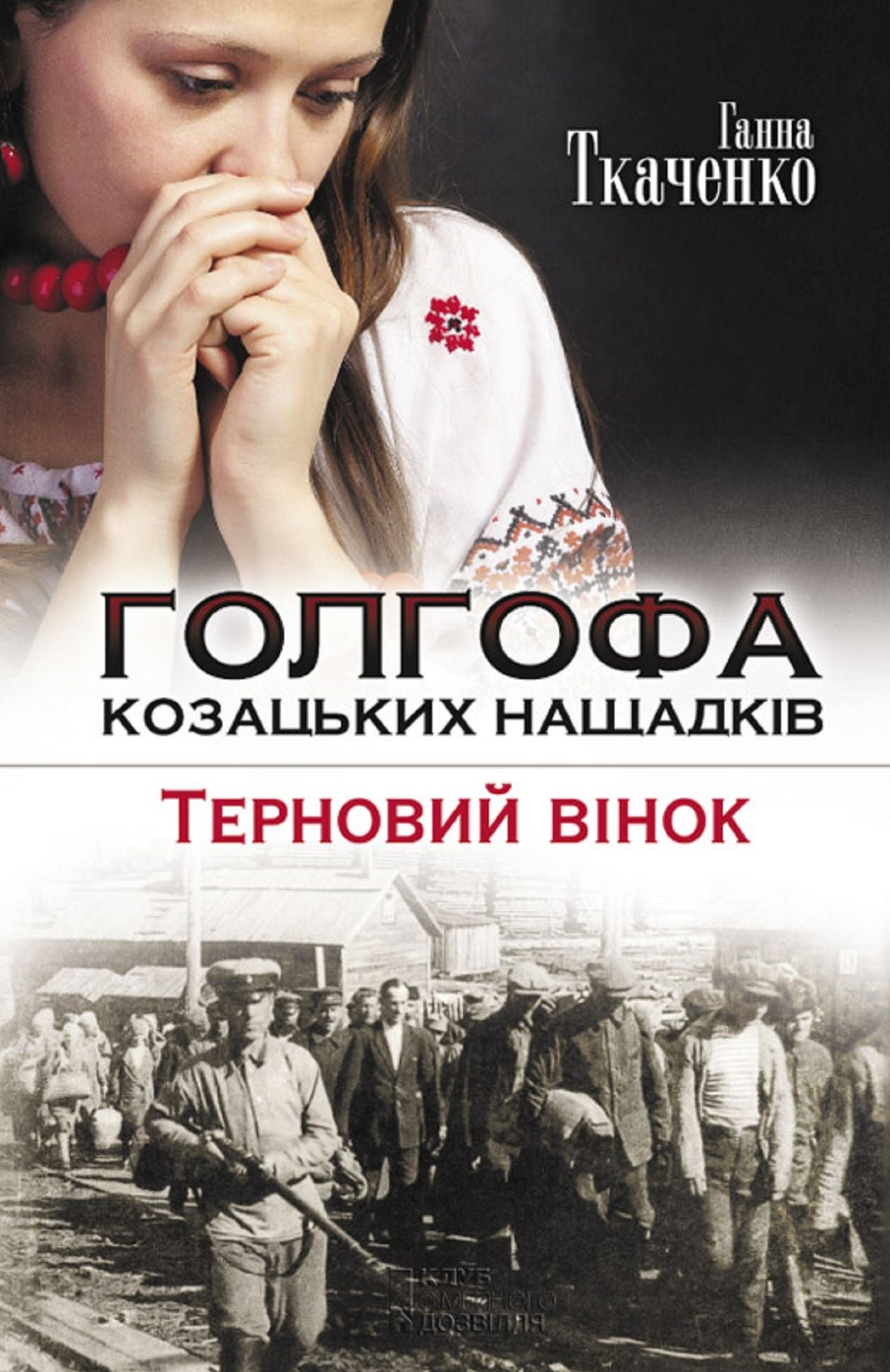 Untitled (Ukrainian)