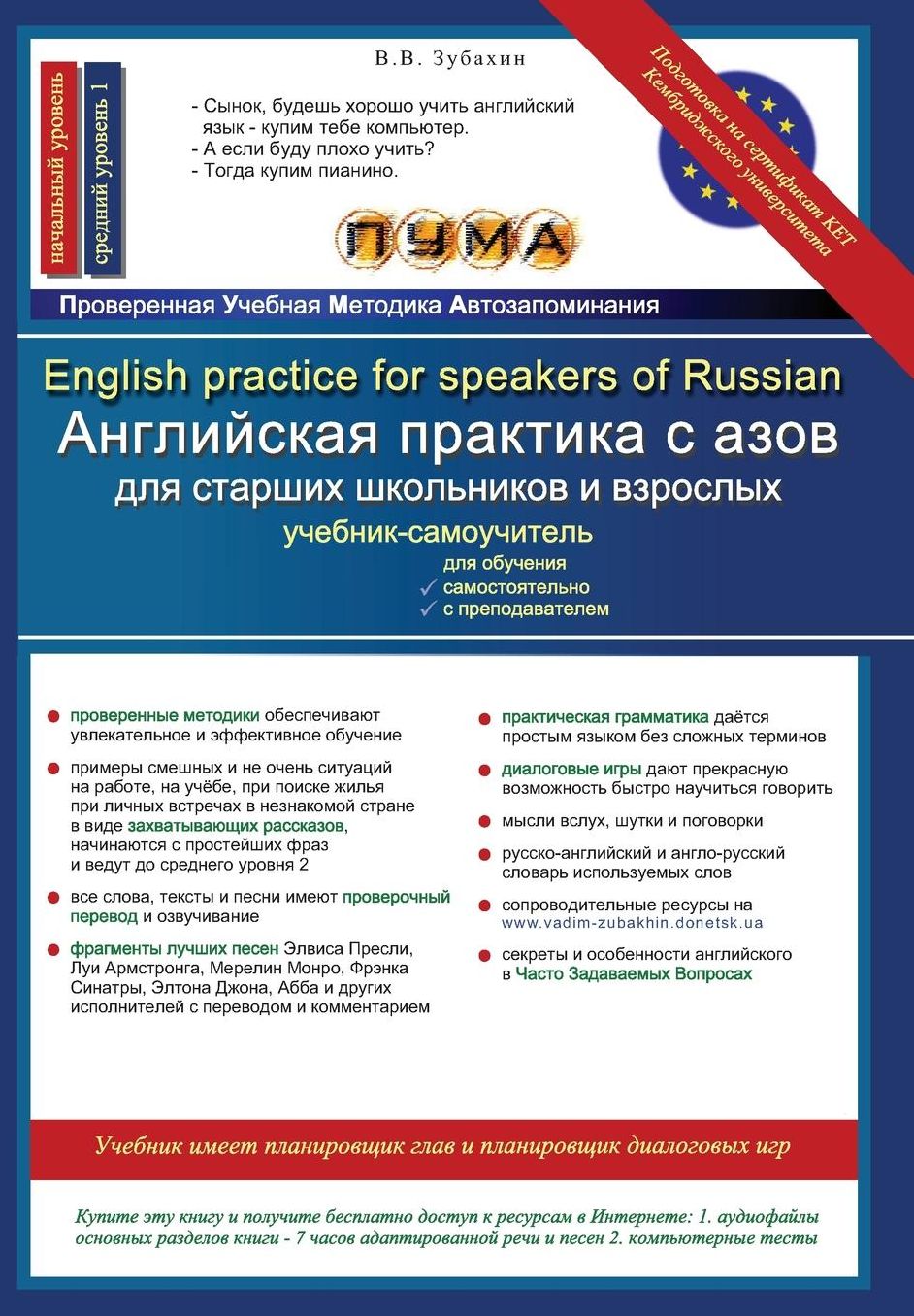 English practice for speakers of Russian: ESL textbook with reader, vocabulary bank, grammar rules, exercises and songs