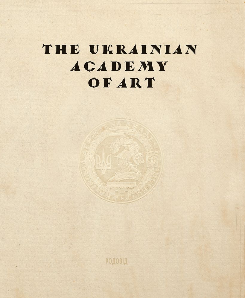 The Ukrainian Academy of Art: A Brief History
