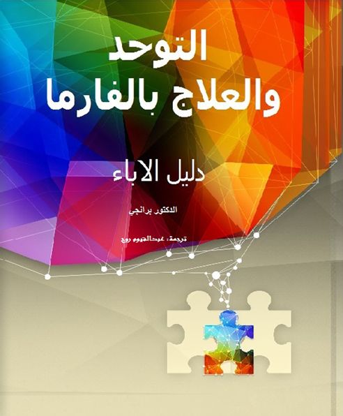 Autism and Varma Therapy: A Parent's Guide