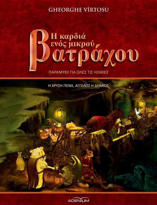 (Greek, Modern (1453-) edition)