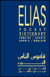 English-Arabic/Arabic-English Pocket Dictionary