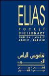 English-Arabic/Arabic-English Pocket Dictionary