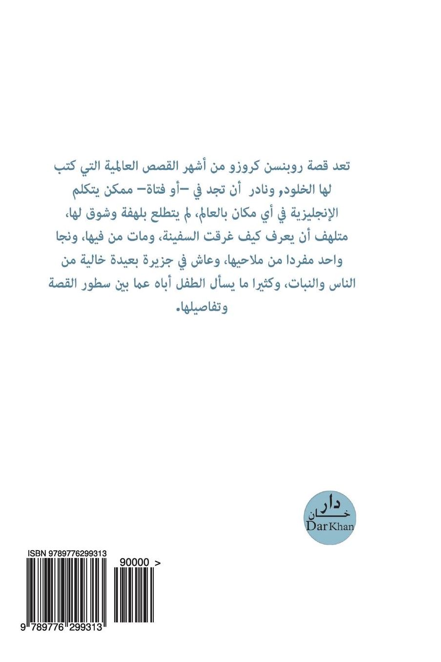 Robinson (Arabic Version): As long as we benefited books, and reading, there is a book is the most precious and most expensive Education Textbook natural independence,