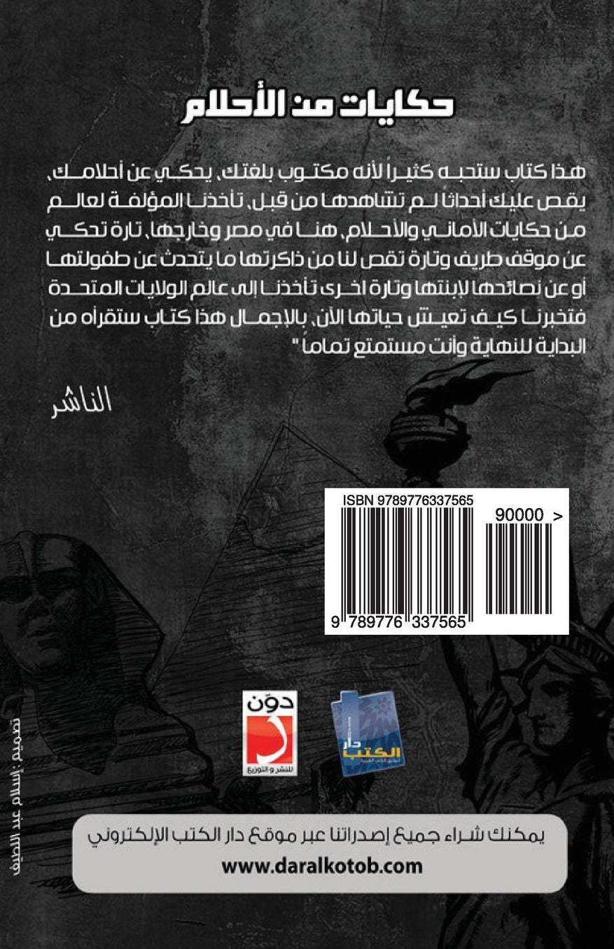 Tales From Dreams (Arabic edition)
