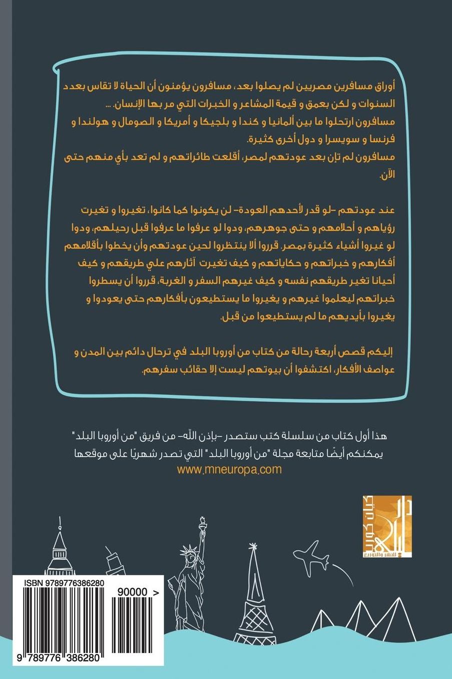 Mn Europa El Balad: Notes of travelers who have not arrived yet