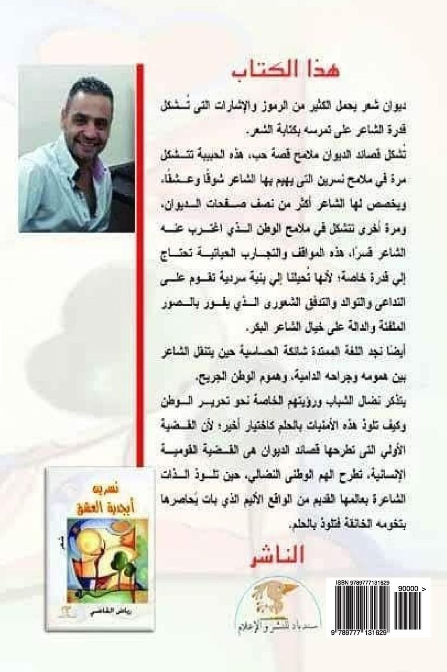 Nisreen , Philosophy of love: Riyad AL kadi