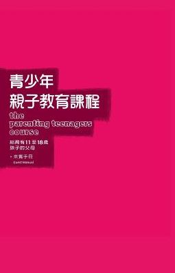 The Parenting Teenagers Course Guest Manual Traditional Chinese Edition