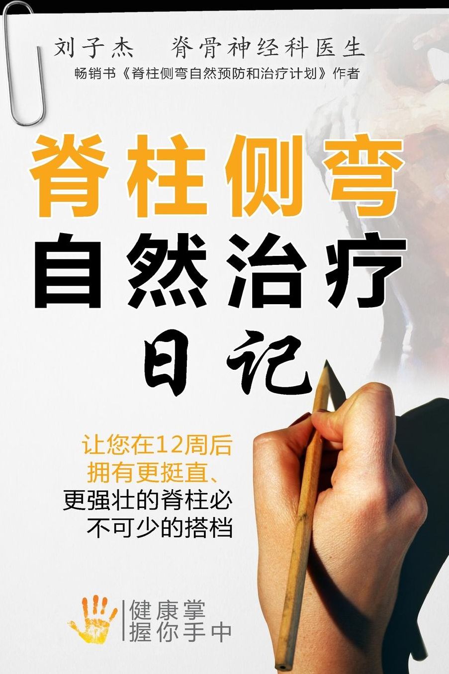 Ji Zhu Ce WAN Zi Ran Zhi Liao Ri Ji