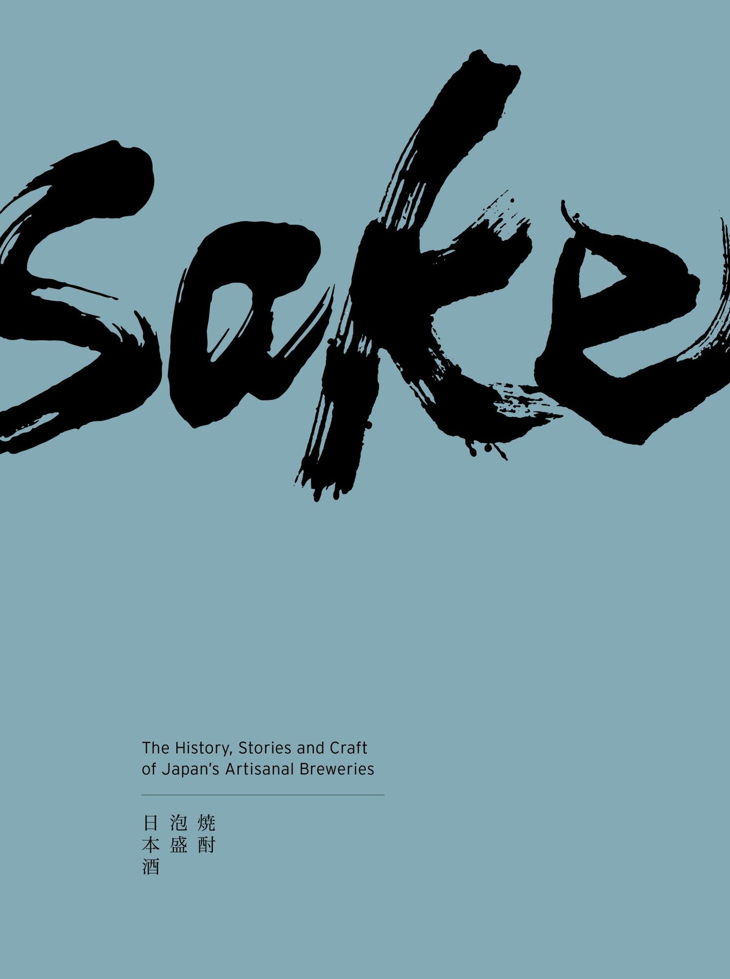 Sake: The History, Personal Stories and Craft of Japan's Artisanal Breweries
