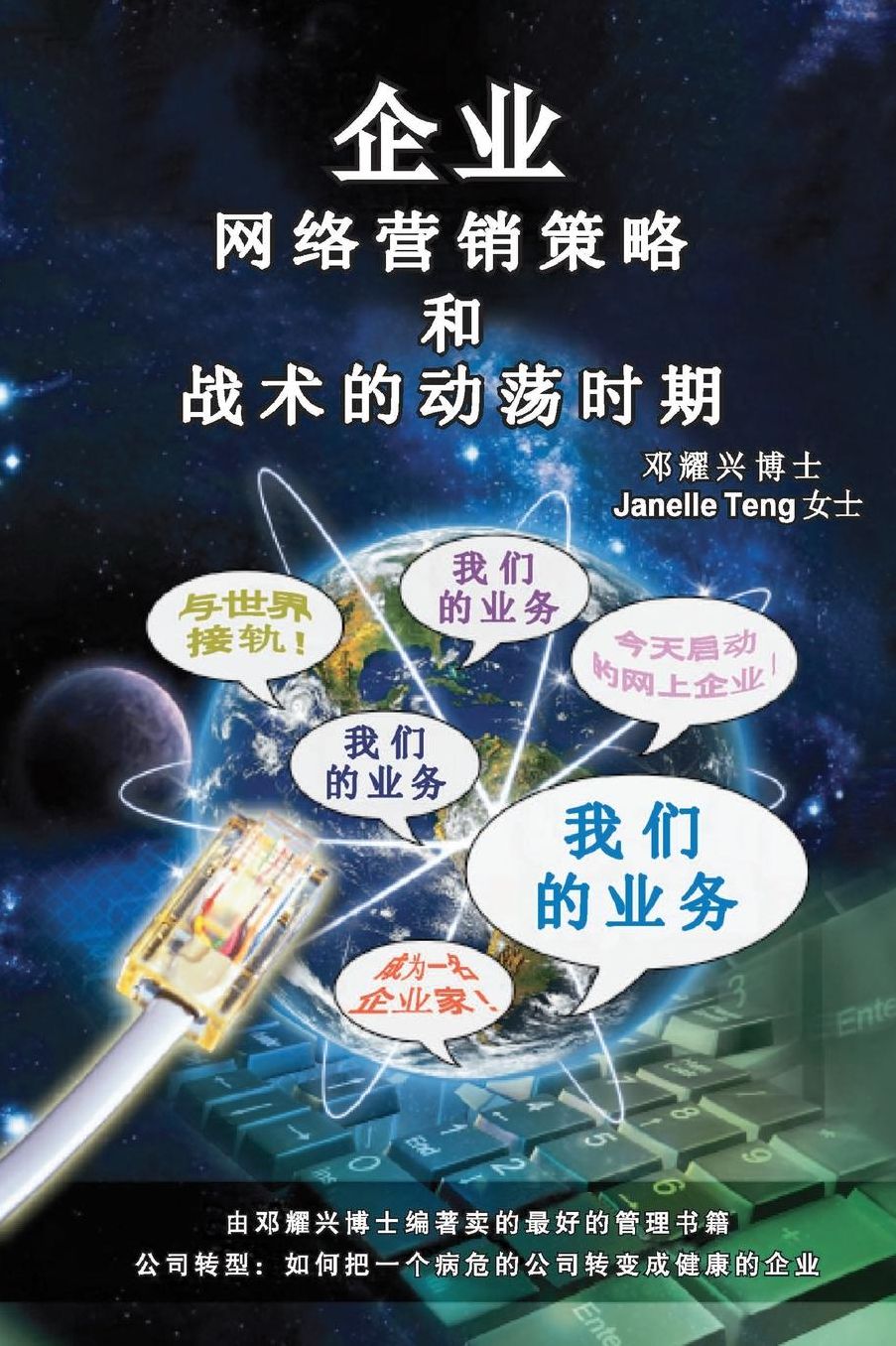 Ultimate Internet Marketing Strategies And Tactics For Turbulent Times (Mandarin)