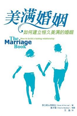 Marriage Book, Chinese Simplified