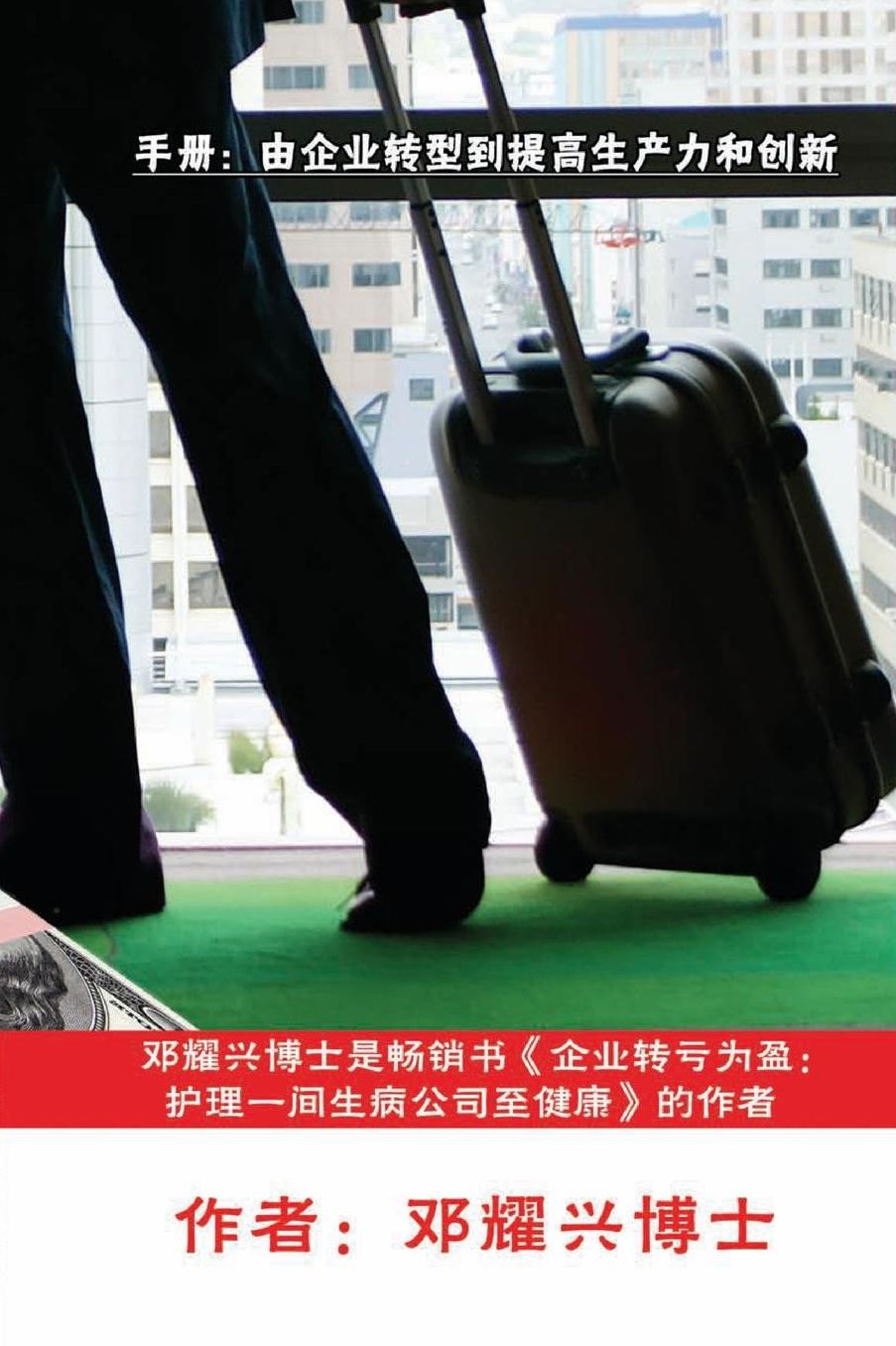 Toolkit (Mandarin): Corporate transformation to improve productivity & innovation