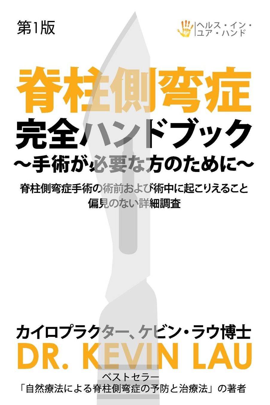 sekityusokuwannsyou kannzenn handobukku ~syujyutu ga hituyouna katanotameni~